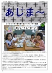 大宜味村教育委員会通信「あじま～」2012年11月号の表紙