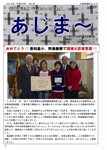 大宜味村教育委員会通信「あじま～」2013年1月号の表紙