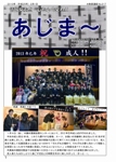 大宜味村教育委員会通信「あじま～」2013年2月号の表紙