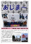 大宜味村教育委員会通信「あじま～」2013年3月号の表紙