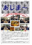 大宜味村教育委員会通信「あじま～」2013年4月号の表紙