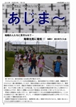 大宜味村教育委員会通信「あじま～」2013年7月号の表紙
