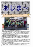 大宜味村教育委員会通信「あじま～」2013年9月号の表紙