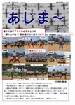 大宜味村教育委員会通信「あじま～」2013年10月号の表紙