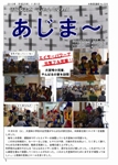 大宜味村教育委員会通信「あじま～」2013年11月号の表紙