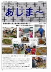 大宜味村教育委員会通信「あじま～」2013年12月号の表紙