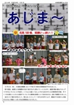 大宜味村教育委員会通信「あじま～」2014年1月号の表紙