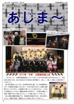大宜味村教育委員会通信「あじま～」2014年2月号の表紙