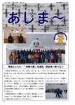 大宜味村教育委員会通信「あじま～」2014年3月号の表紙