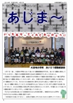 大宜味村教育委員会通信「あじま～」2014年4月号の表紙