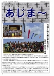 大宜味村教育委員会通信「あじま～」2014年5月号の表紙