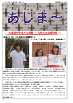 大宜味村教育委員会通信「あじま～」2014年8月号の表紙