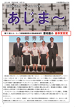 大宜味村教育委員会通信「あじま～」2014年9月号の表紙