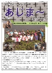 大宜味村教育委員会通信「あじま～」2014年12月号の表紙