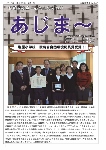 大宜味村教育委員会通信「あじま～」2015年1月号の表紙