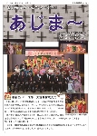 大宜味村教育委員会通信「あじま～」2015年2月号の表紙