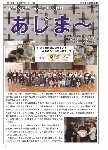 大宜味村教育委員会通信「あじま～」2015年4月号の表紙