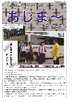 大宜味村教育委員会通信「あじま～」2015年5月号の表紙
