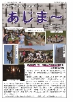 大宜味村教育委員会通信「あじま～」2015年6月号の表紙