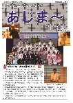 大宜味村教育委員会通信「あじま～」2016年2月号の表紙