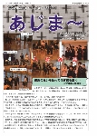 大宜味村教育委員会通信「あじま～」2016年4月号の表紙