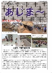 大宜味村教育委員会通信「あじま～」2016年6月号の表紙