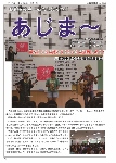 大宜味村教育委員会通信「あじま～」2016年8月号の表紙
