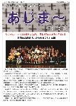 大宜味村教育委員会通信「あじま～」2017年1月号の表紙