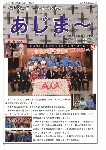 大宜味村教育委員会通信「あじま～」2017年2月号の表紙