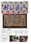 大宜味村教育委員会通信「あじま～」2017年4月号の表紙