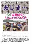 大宜味村教育委員会通信「あじま～」2017年5月号の表紙