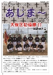 大宜味村教育委員会通信「あじま～」2017年6月号の表紙