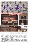大宜味村教育委員会通信「あじま～」2017年9月号の表紙