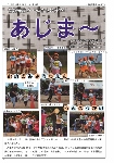 大宜味村教育委員会通信「あじま～」2017年11月号の表紙