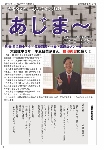 大宜味村教育委員会通信「あじま～」2017年12月号の表紙