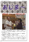 大宜味村教育委員会通信「あじま～」2018年4月号の表紙