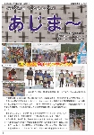 大宜味村教育委員会通信「あじま～」2018年5月号の表紙