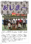 大宜味村教育委員会通信「あじま～」2018年6月号の表紙