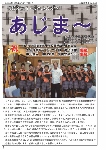 大宜味村教育委員会通信「あじま～」2018年7月号の表紙