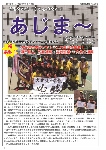 大宜味村教育委員会通信「あじま～」2018年8月号の表紙