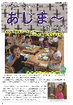 大宜味村教育委員会通信「あじま～」2018年10月号の表紙