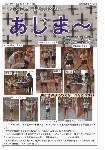 大宜味村教育委員会通信「あじま～」2018年11月号の表紙