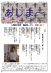 大宜味村教育委員会通信「あじま～」2018年12月号の表紙
