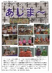 大宜味村教育委員会通信「あじま～」2019年1月号の表紙
