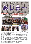 大宜味村教育委員会通信「あじま～」2019年2月号の表紙