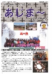 大宜味村教育委員会通信「あじま～」2019年3月号の表紙
