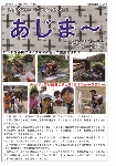 大宜味村教育委員会通信「あじま～」2019年4月号の表紙
