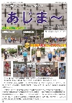 大宜味村教育委員会通信「あじま～」2019年5月号の表紙