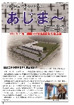 大宜味村教育委員会通信「あじま～」2019年7月号の表紙