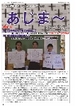 大宜味村教育委員会通信「あじま～」2019年8月号の表紙
